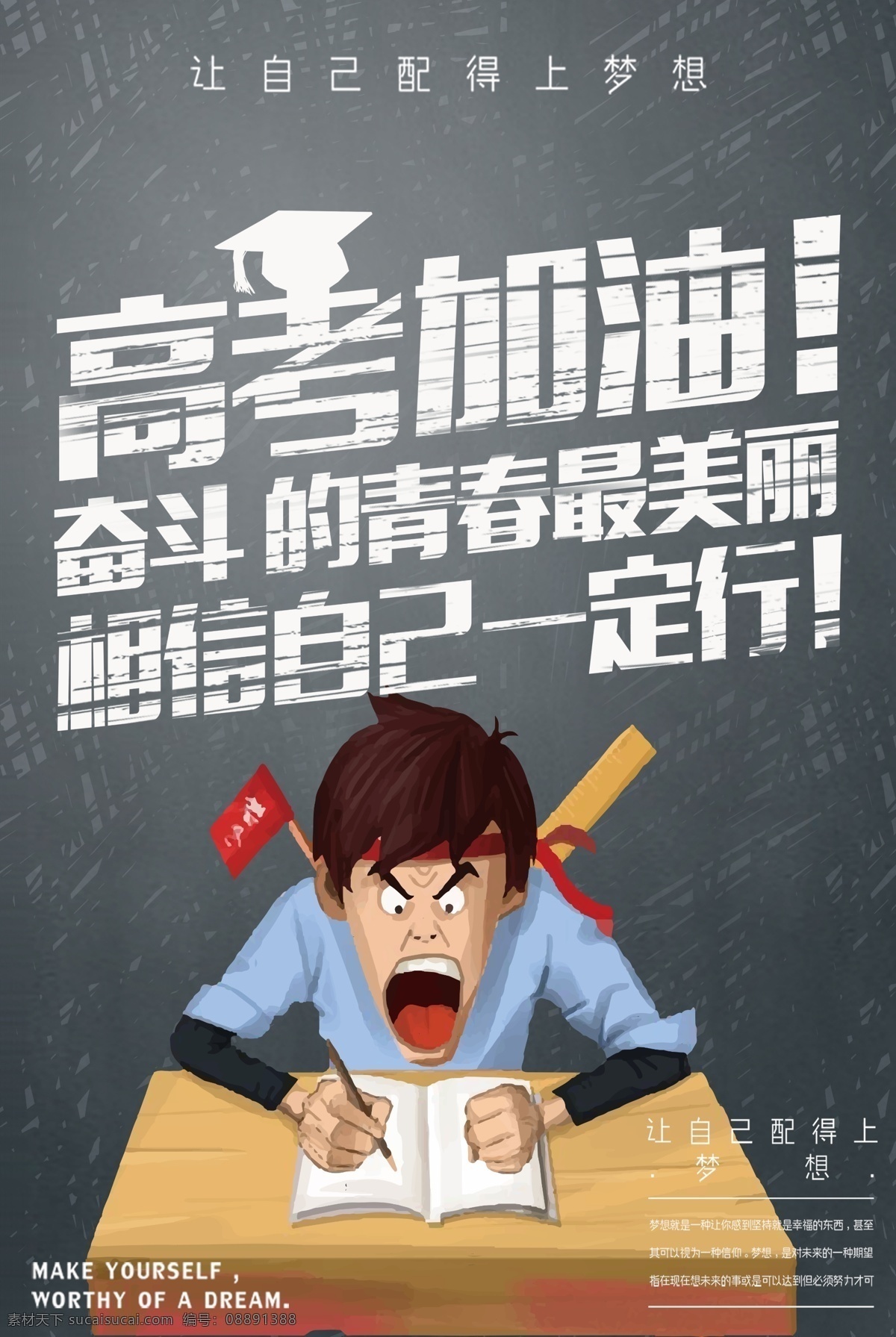 高考加油 2020高考 高考 备战高考 高考海报 高考展板 冲刺高考 高考倒数海报 高考补习 决战高考 迎战高考 赢在高考 高考倒计时 高考网 高考冲刺 高考励志 高考倒计时牌 高考标语 高考招生 高考背景 大学 高考誓师大会 高考大会 青春不散场 高考口号 励志标语