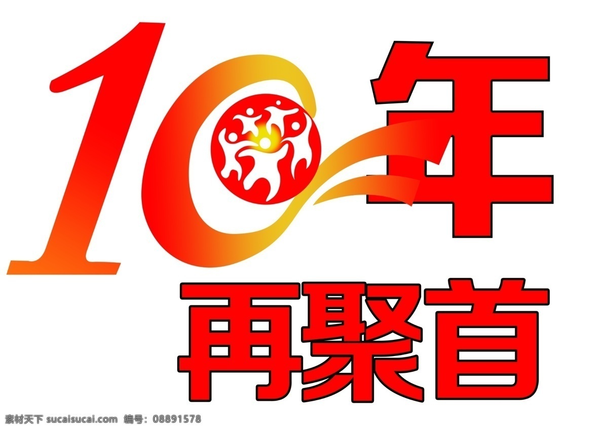 年 再 聚首 回首 聚会 t 恤 班服定制t恤 班服 青春不散场 矢量图 服装设计 数码印花 热转印 创意班服图案 班服图案素材 t恤设计 卡通图案 cdr原稿 班服logo t恤图案 t恤印花 印花 文字 字体 创意 班 服 logo 班级班服 校服设计 设计素材 班服个性设计 毕业季主题 分层