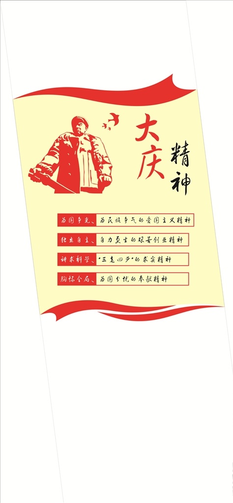 中国 精神 形象 墙 中国精神 民族精神 红色 室内广告设计