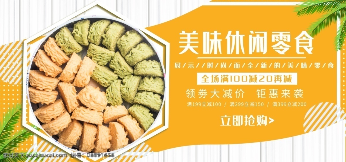 美味休闲零食 零食文化 零食介绍 零食展板 进口零食 零食吊旗 零食灯箱 零食kt板 零食海报 散装食品 休闲食品 休闲食品专区 美食 休闲小吃 小零食 休闲美味 果冻 糖果海报 休闲美食 进口产品 休闲生活 食品 超市吊牌 超市挂画 休闲食品展板 休闲食品墙画