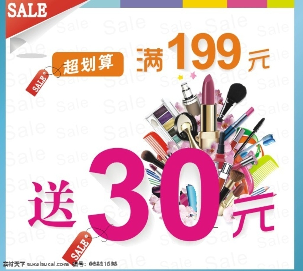 化妆品宣传 销售券 化妆品销售券 化妆品 sale券