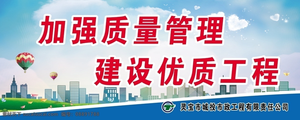 安全标语 工地安全 煤矿安全 安全展板 蓝天白云 城市 安全帽 绿草地 展板海报 展板模板