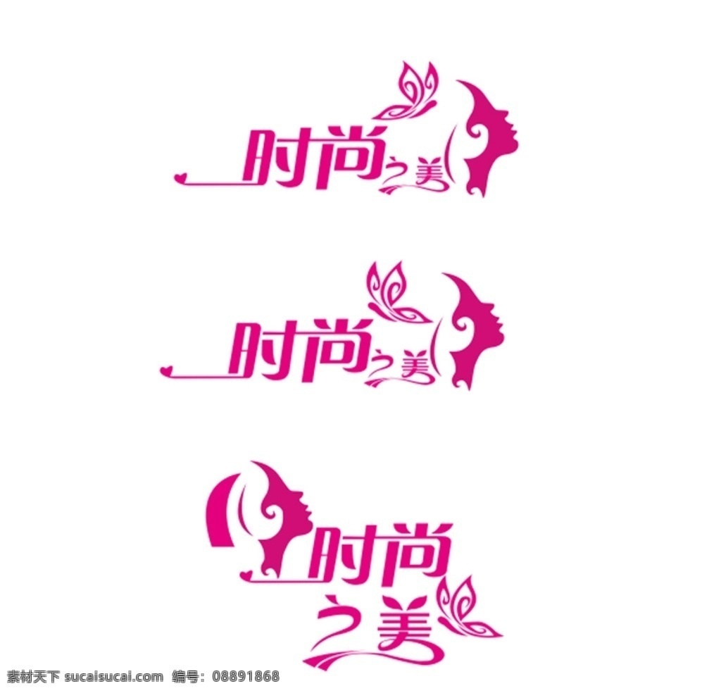 时尚 之美 logo 时尚之美 美容 养生 美颜 蝴蝶 美容logo 女生 女神 发型 时尚logo 美丽 标志图标 企业 标志