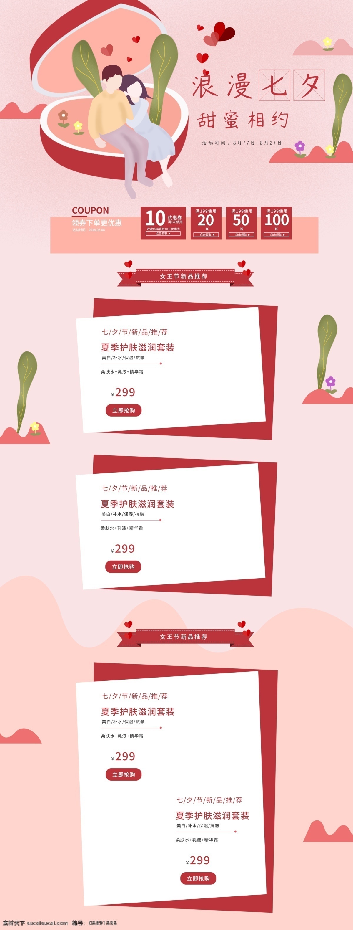 七夕 小 清新 粉色 情侣 礼盒 首页 情人节 红色 淘宝首页 小清新 原创插画 植物 心型 简约