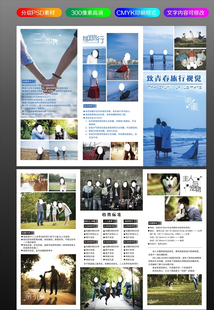 摄影写真 影楼 三 折页 宣传单 dm 摄影折页 写真折页 影楼三折页 摄影宣传单 写真宣传单 影楼宣传单 婚纱摄影折页 婚庆公司折页 婚庆公司广告 dm宣传单
