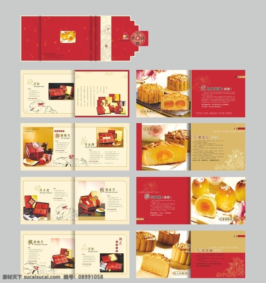 月饼画册 画册 月饼 中秋节画册 手册 册子 画册设计