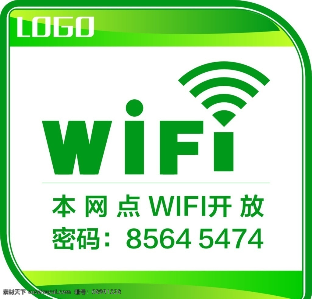 wifi覆盖 无线网络 免费wifi wifi开放 wifi密码 免费 wifi 绿色渐变 绿色边框 告示牌 海报 单页