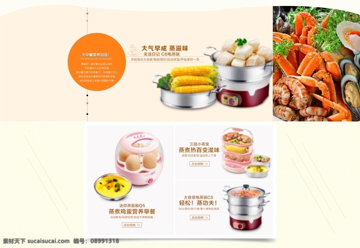 天猫 首页 店铺 装修 厨房电器 蒸锅 海鲜 模块 海鲜螃蟹馒头 包子玉米鸡蛋 厨房居家早餐 蒸 蛋 器 保温 饭盒 暖色调素雅 首页装修 大气 早 成 滋味 早餐好文案