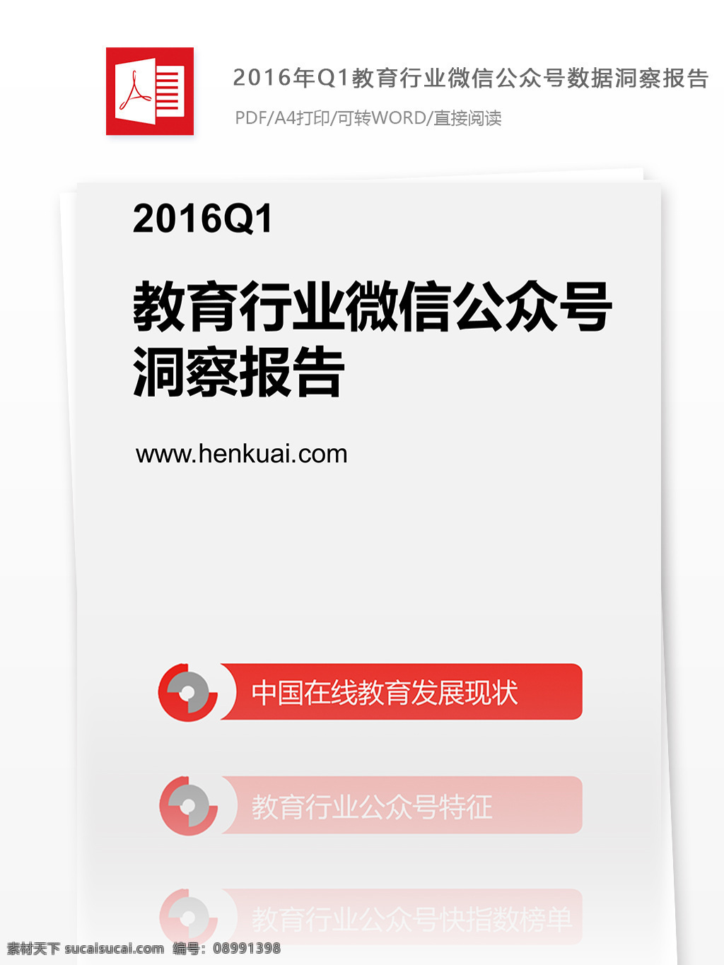 教育 行业 微 信 公众 号 数据 洞察 分析报告 互联网行业 行业分析 互联网数据 数据报告 大数据 报告模板 金融 金融行业 金融报告 互联网教育 教育行业 微信公众号