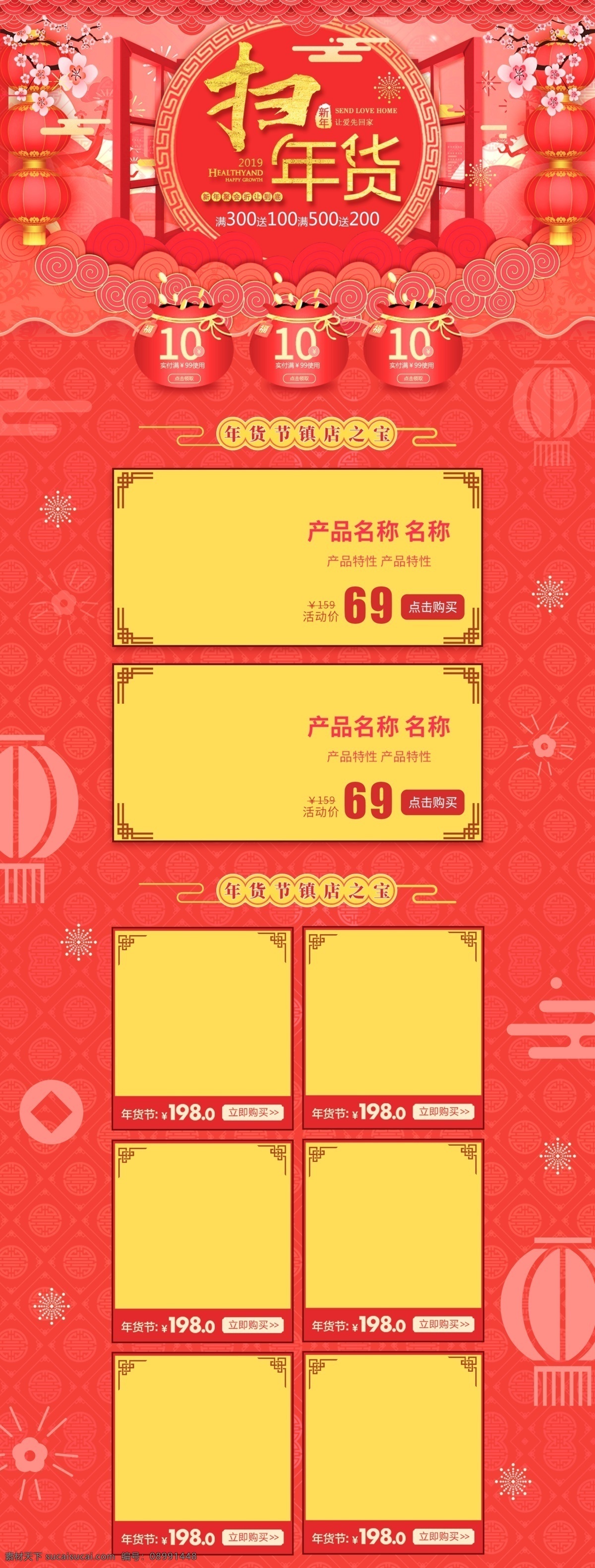 红色 清新 风 年货 节 扫 美 妆 洗 护 淘宝 首页 清新风 年货节 扫年货 淘宝首页 美妆洗护