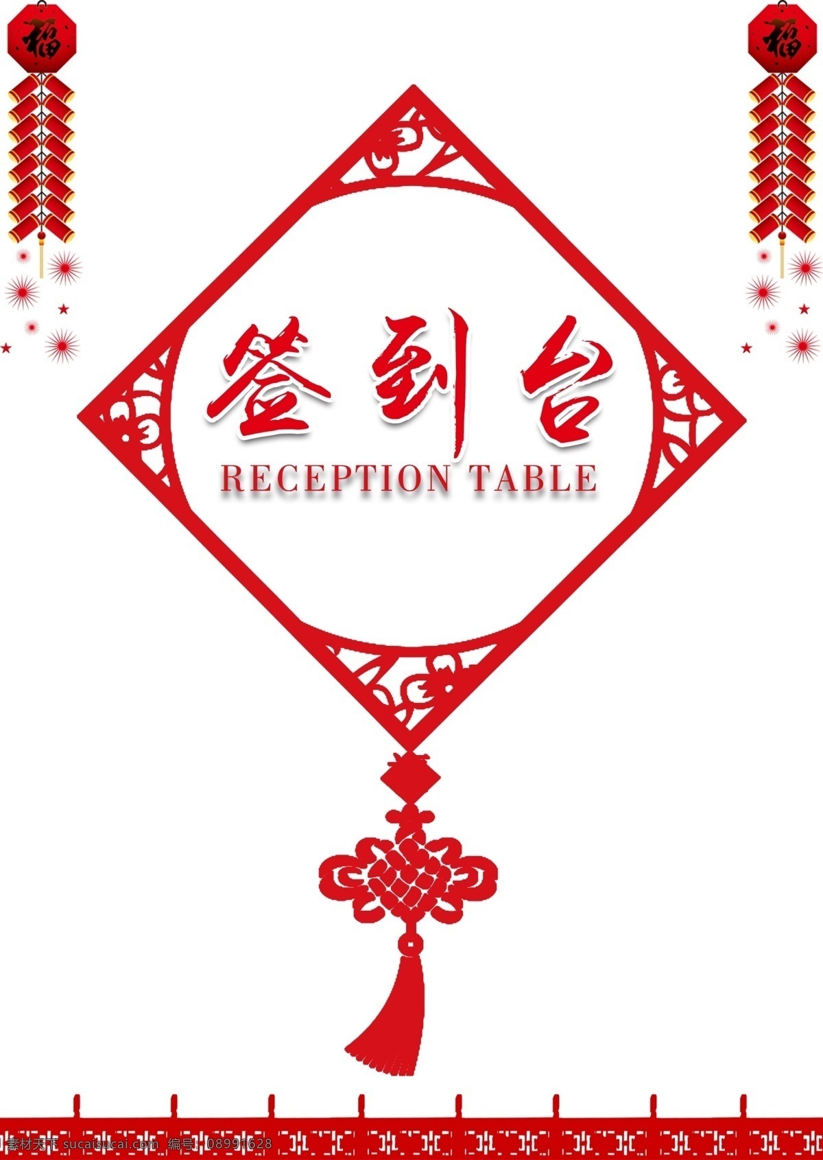 简约 剪纸 风 活动 签到 处 桌 卡 桌卡 台卡 桌牌设计 红色喜庆 台卡设计 年会活动 年会台卡 年会桌卡 活动台卡 活动桌卡