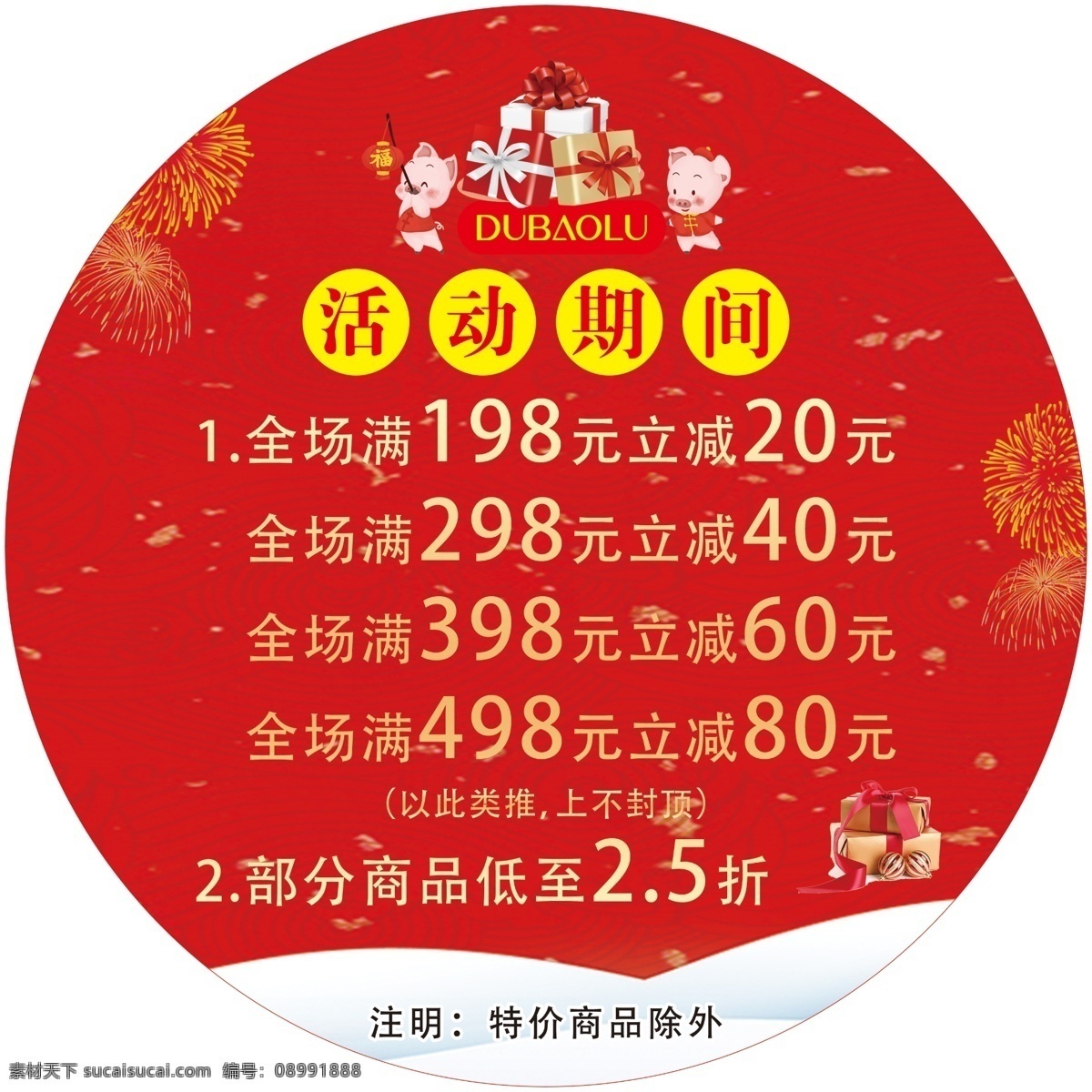 红色背景 活动地贴 红色 背景 喜庆 烟花 礼物 礼盒 小猪 卡通 卡通小猪 都宝路 地贴 圆形