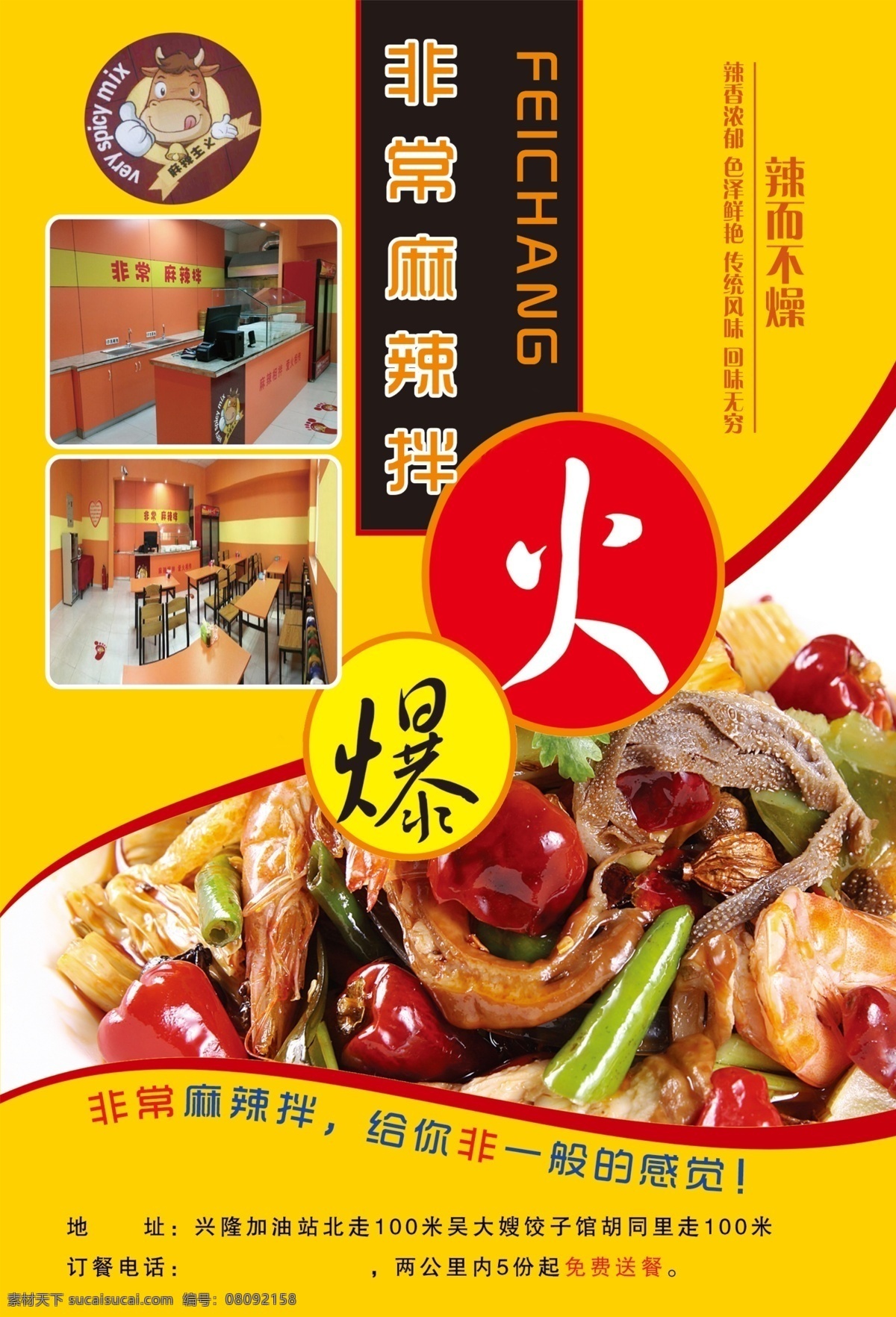 麻辣烫麻辣拌 火爆 麻辣烫 麻辣拌 黄色