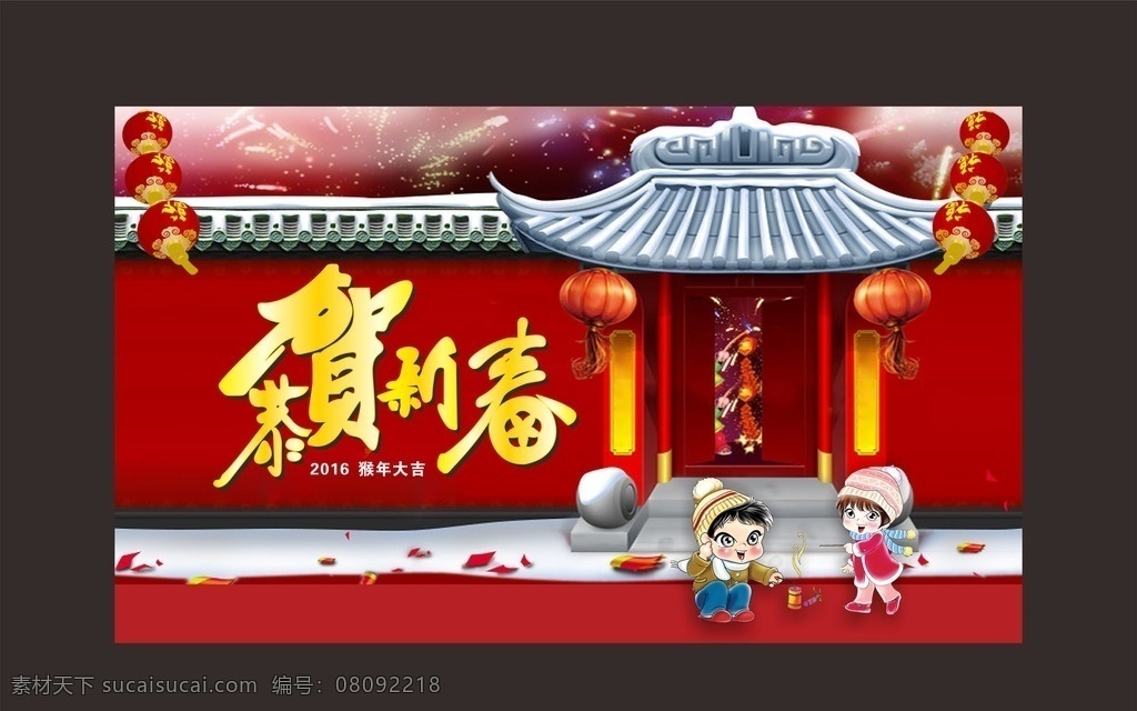 恭贺新春 喜庆背景 灯笼 小孩玩耍 放烟花 琉璃墙 2016 儿童玩耍 大红背景 广告