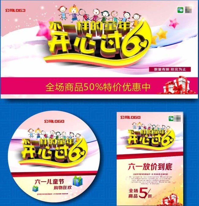 六 六一背景 六一广告 六一图 六一策划 公司六一 节日素材 六一儿童节