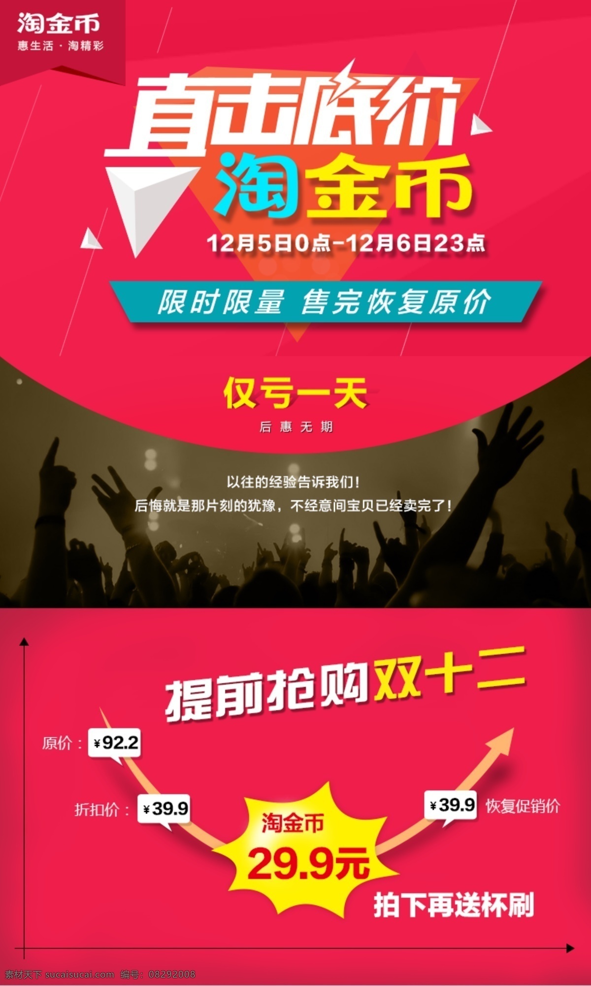 淘金币气氛图 淘金币 气氛图 聚划算 红色