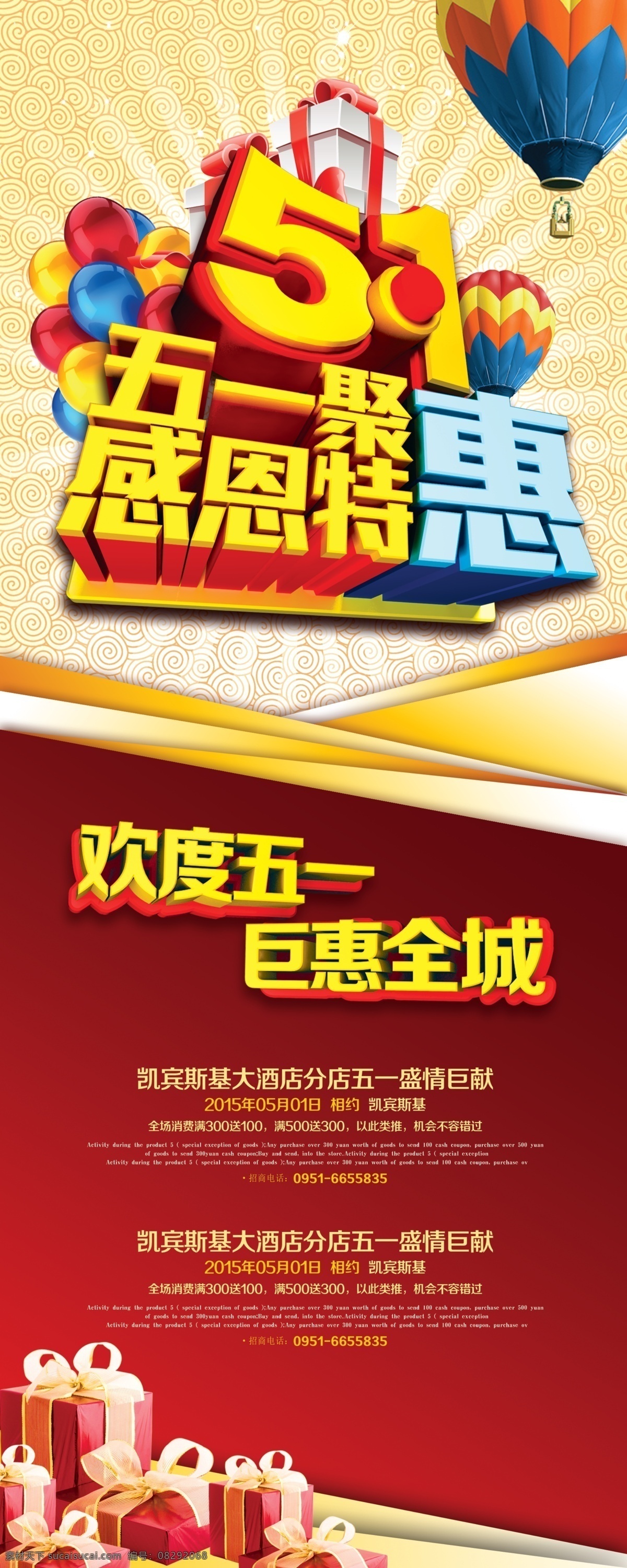 五一聚汇 欢度五一 巨惠 全城 红色