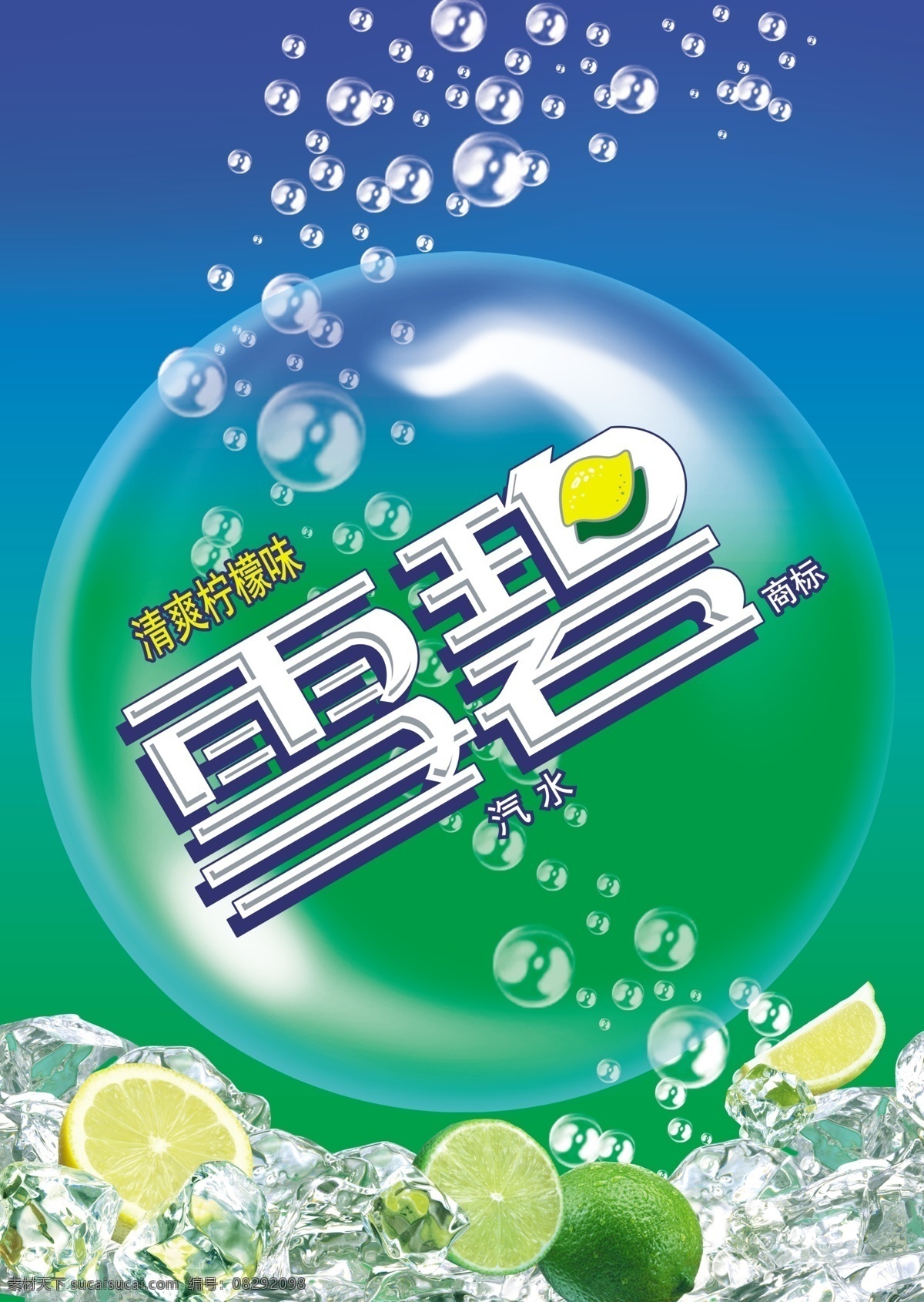 雪碧 雪碧logo 柠檬 可口可乐 绿色