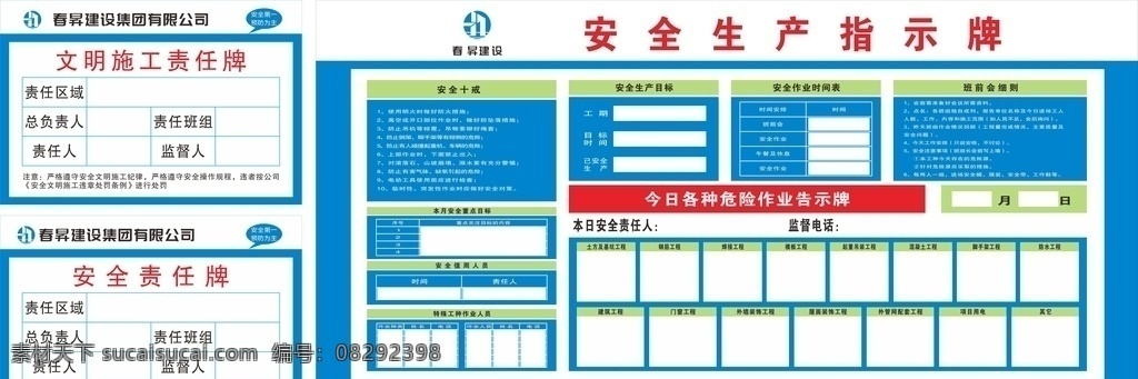 安全生产指示 危险作业告示 安全十戒 安全生产目标 班前会议 安全责任牌 文明施工牌