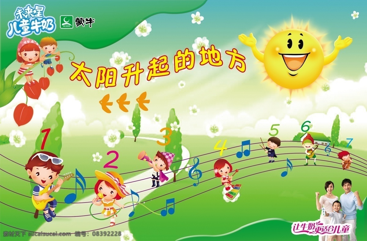 幼儿园宣传栏 太阳 升起 地方 五线谱 树叶 弹 吉他 小 男孩 吹喇叭 架子鼓的小孩 蒙牛 花朵 树木 乐谱 阳光 房子 云朵 草地 换了的孩子 分层 源文件