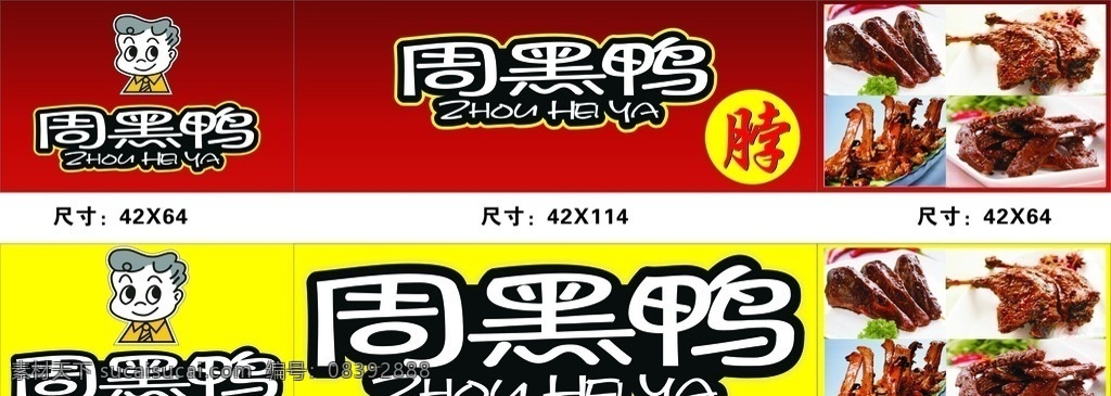 周黑鸭内墙 周黑鸭 内墙 写真 标志 商标 鸭翅膀