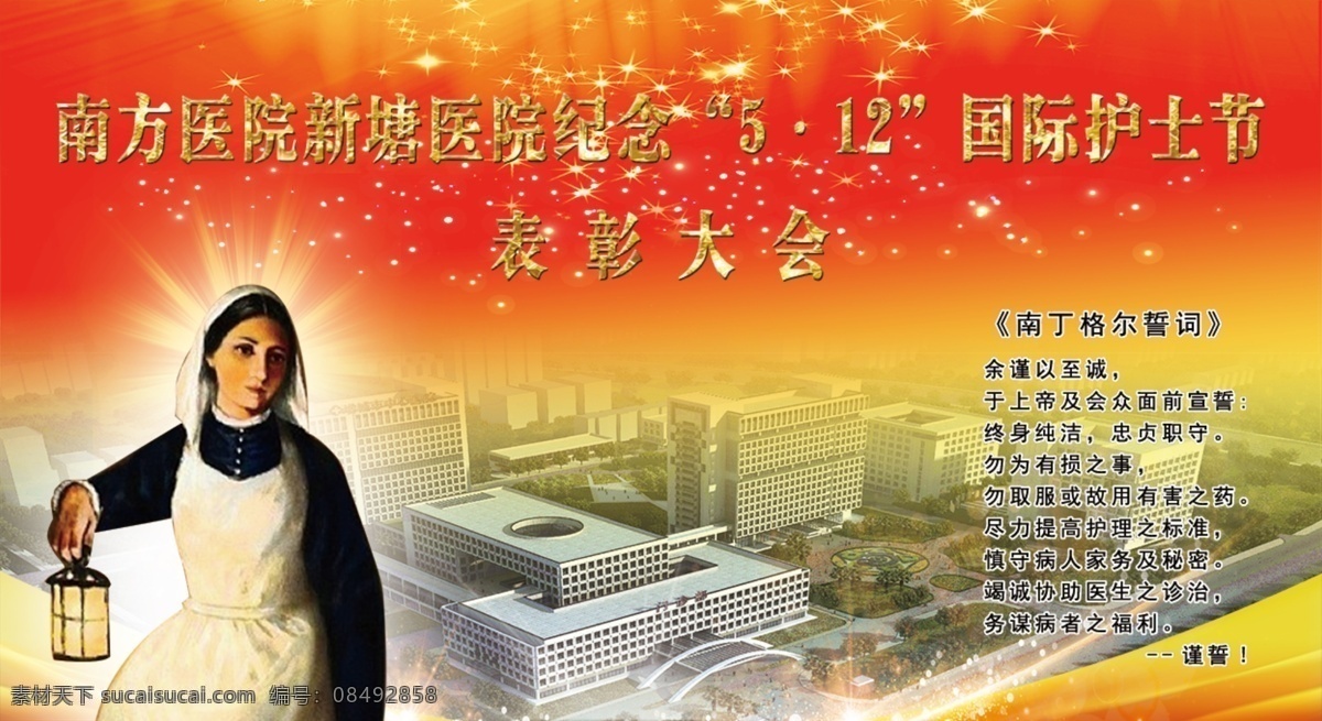 护士节 展板 护士节背景 护士节灯布 提灯女神 南丁格尔 南丁格尔誓词 南丁格尔誓言