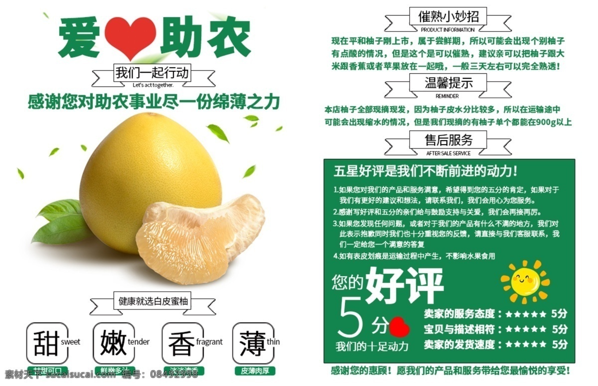 爱心助农 好评卡 爱心 五星好评 食用须知 助农 dm宣传单