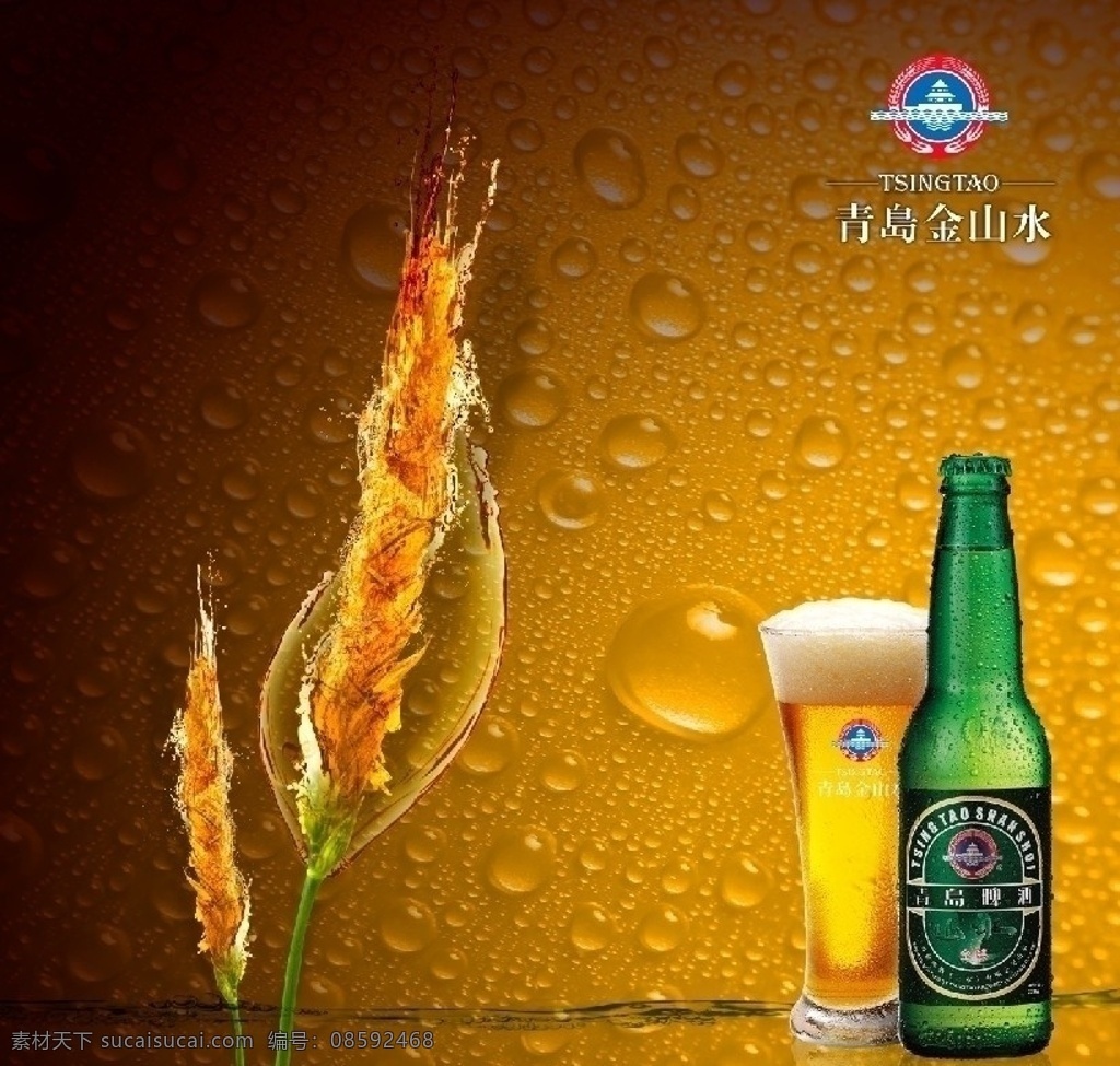 青岛啤酒广告 啤酒广告 啤酒 青岛啤酒 酒杯 泡沫 水珠 酒花 饮品 饮料 植物 背景 花朵 酒瓶 啤酒海报 广告设计模板 源文件