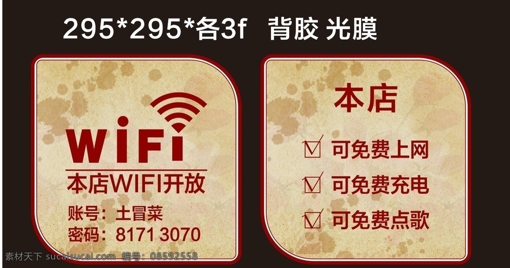wifi 海报 wifi贴 免费上网 免费 名字 原创