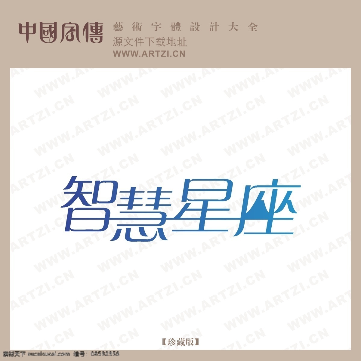 智慧星座 矢量下载 网页矢量 商业矢量 logo大全 白色
