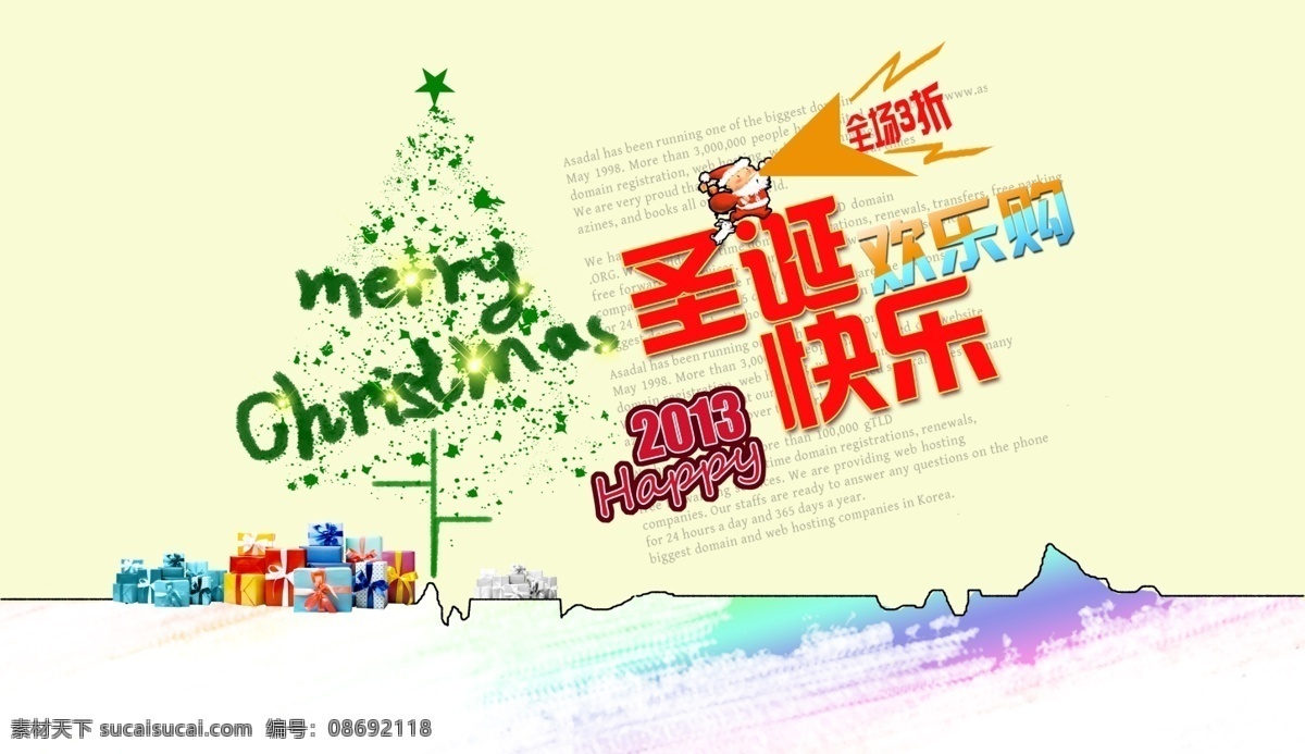 圣诞 购物 商业 海报 分层 christmas merry 圣诞欢乐购 圣诞节快乐 圣诞树 圣诞购物 2013happy 全场3折 圣诞促销 促销海报