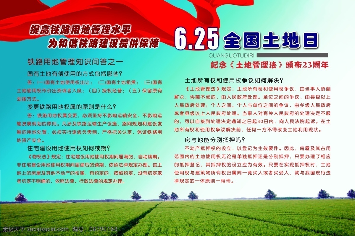 全国土地日 全国 土地日 展板 宣传栏 橱窗 背景 专栏 国土资源 模板 蓝天 鸽子 河流 土地 白云 其他设计 展板模板 广告设计模板 源文件