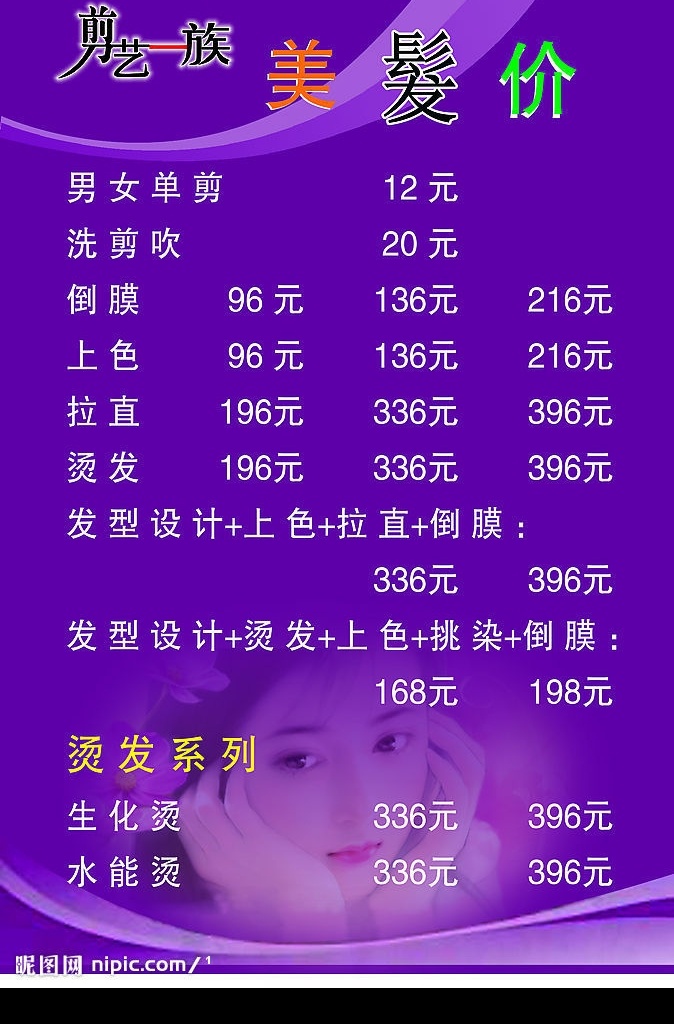 剪 艺 一族 美发 价 价目表 美发价 剪艺一族 其他矢量 矢量素材 矢量图库