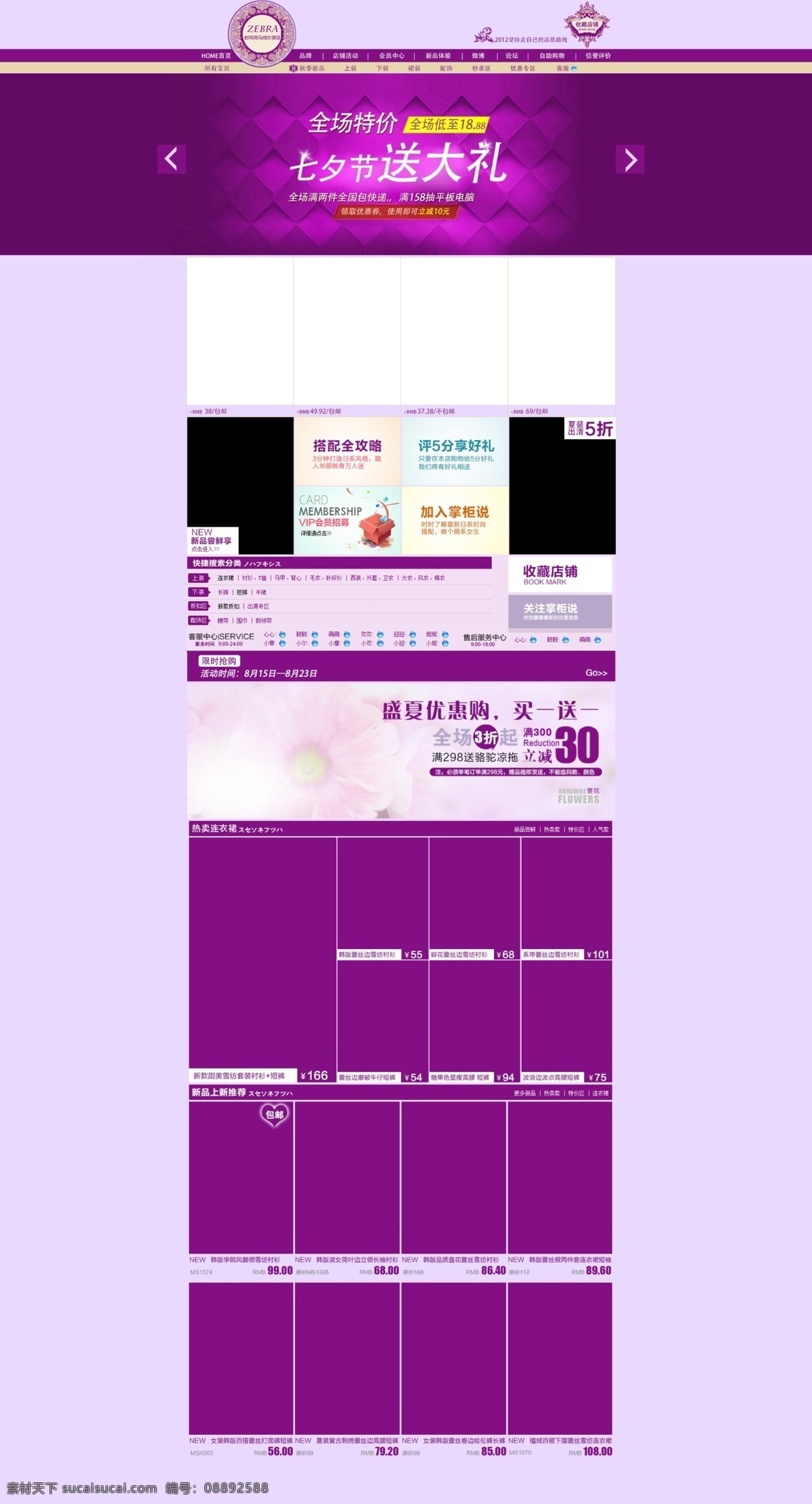 专题页 淘宝首页 店铺装修 紫色