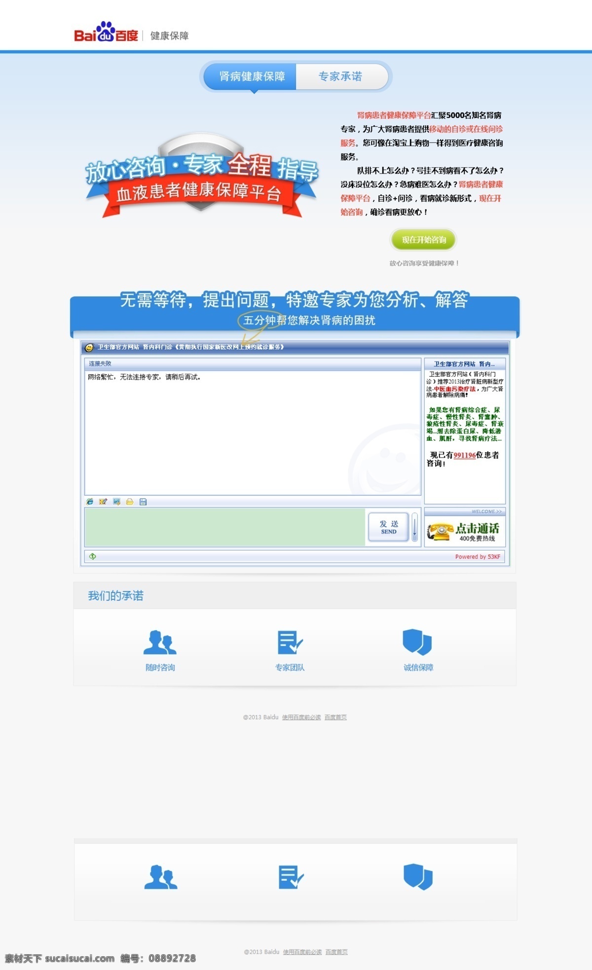 百度 健康 预约 挂号 专题页 医疗专题 竞价页 着陆页 网页模板 web 界面设计 中文模板