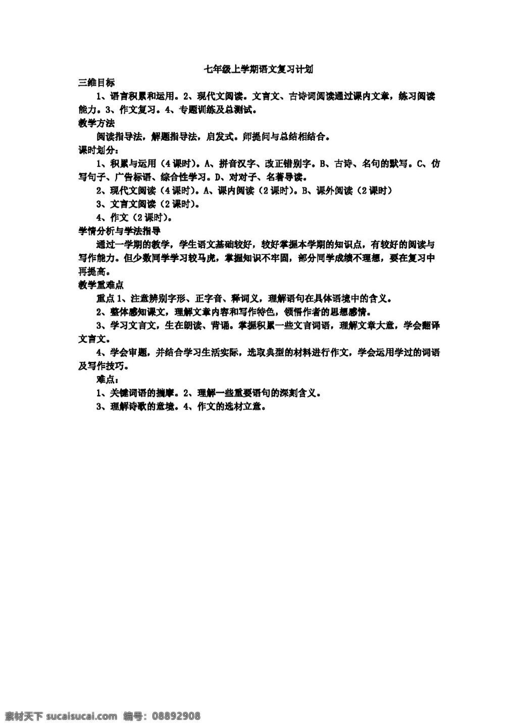 语文 人教 版 七 年级 上 学期 复习 教案 七年级上 人教版