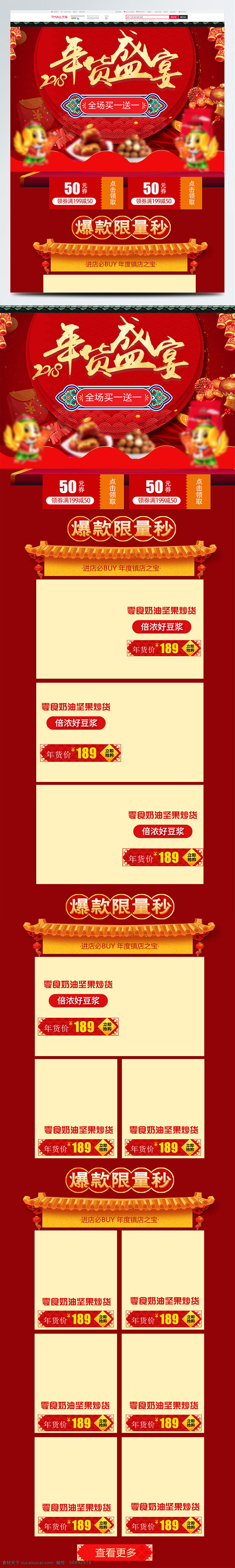 红色 灯笼 中国 风 坚果 五 折 年货 节电 商 首页 鞭炮 促销活动 渐变 零食 年货节 年终大促 年终囤货 首页模板 淘宝首页 天猫首页 中国风