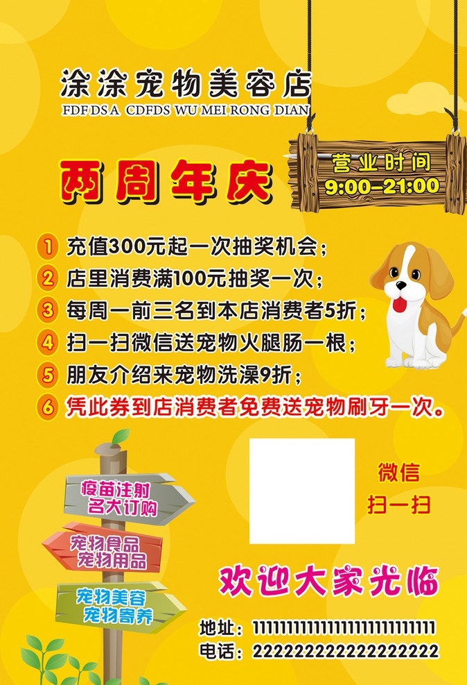 宠物 美容店 dm 单 dm单 宣传页 单面 营业时间 庆典 优惠活动 宠物小狗 卡通 dm宣传单