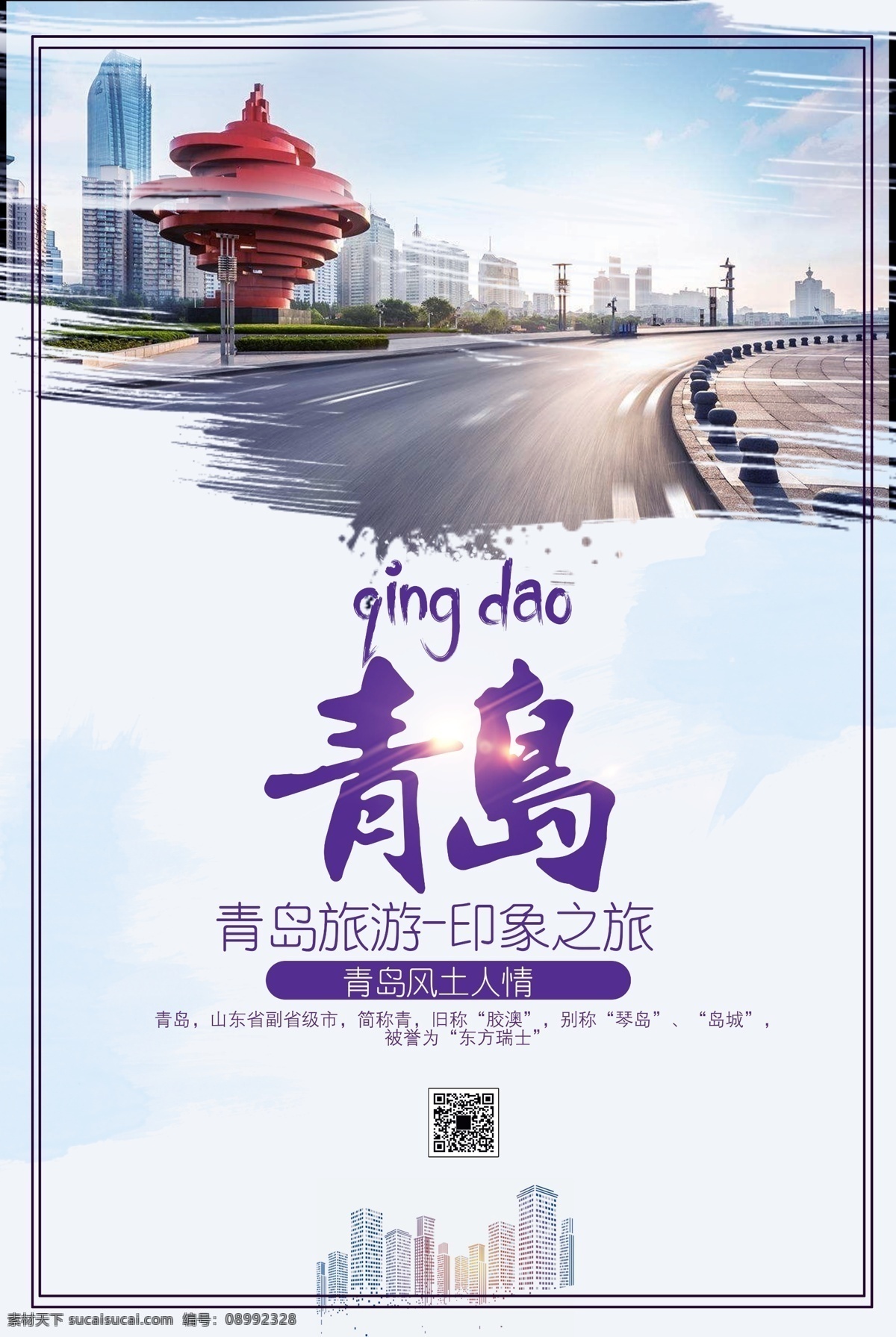 青岛旅游 青岛图片 青岛风景 青岛 设计下载 青岛旅游海报 青岛旅游画册 青岛旅游展板 青岛建筑 青岛地标 青岛游玩 时尚青岛 魅力青岛 青岛游 文明青岛 青岛小吃 青岛海滩 山东青岛旅游
