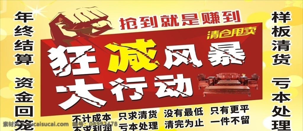 红木家具家私 红木清货 清仓 样板清货 亏本处理 家私广告 家私活动