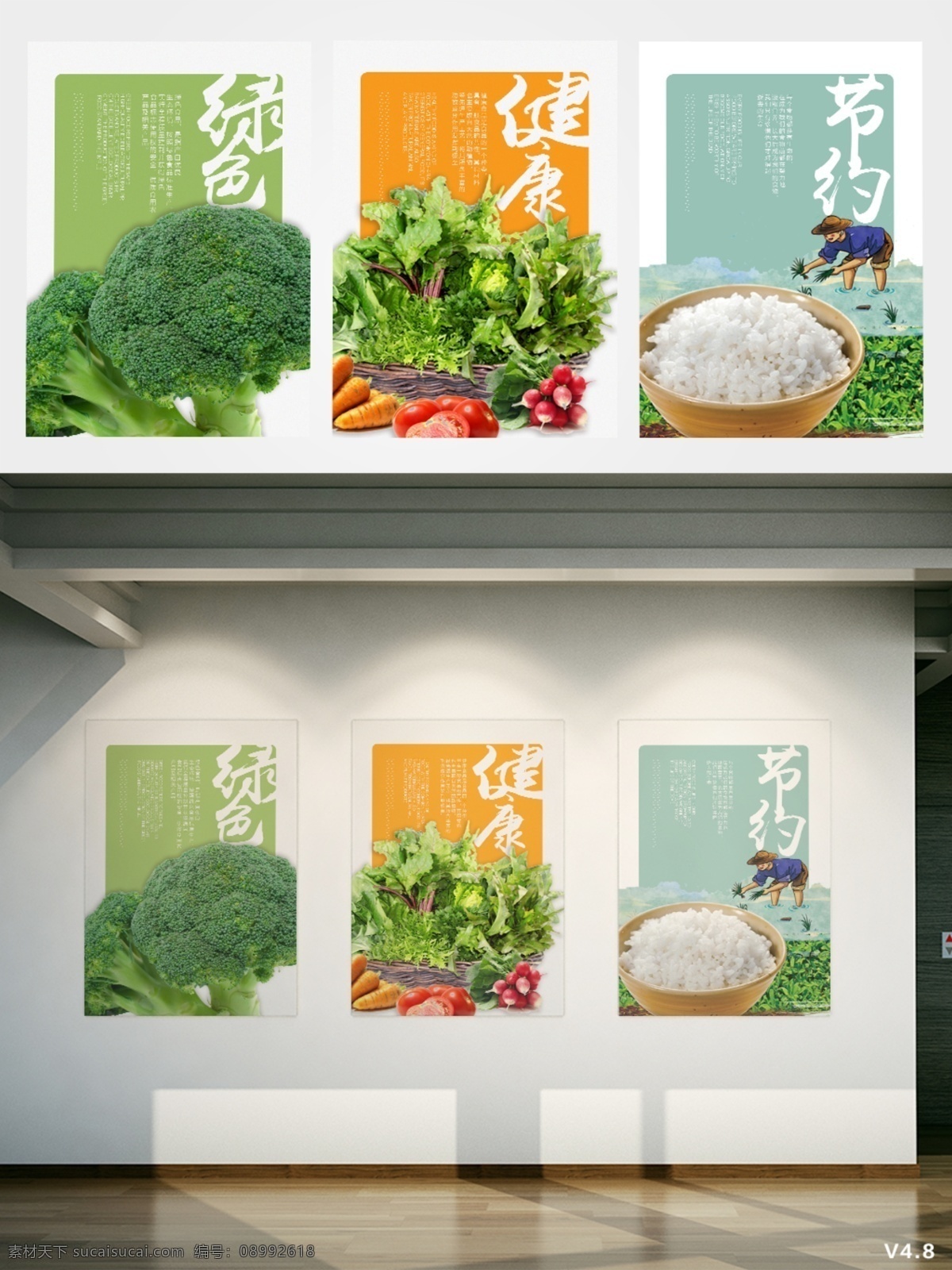 食堂 文化 绿色 健康 节约 系列 展板 海报 系列展板 食堂海报 食堂展板 食堂系列展板 节约图片 节约素材 绿色食品 健康食品 绿色蔬菜
