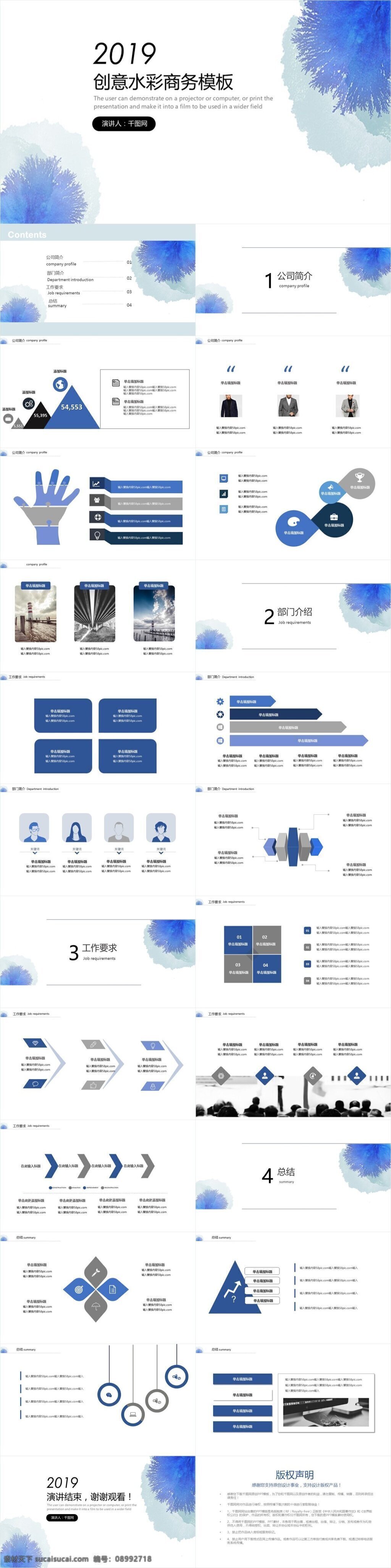 创意 水彩 商务 模板 商务通用 工作汇报 工作总结 年度 月度 工作 总结 通用 商业 计划 公司 数据 项目 汇报 企业ppt