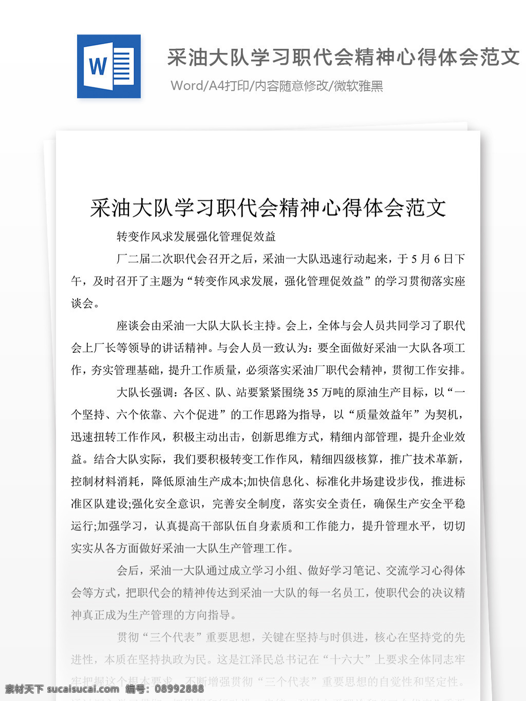 采油 大队 学习 精神 心得体会 范文 字 心得体会范文 心得体会范例 实用文档 文库模板 word 总结汇报模板