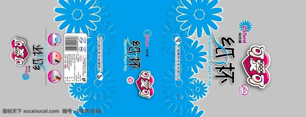 包装设计 杯子包装 广告设计模板 源文件库 纸杯 可爱 模板下载 可爱可纸杯 可爱可 塑杯 分层包装 矢量图 日常生活