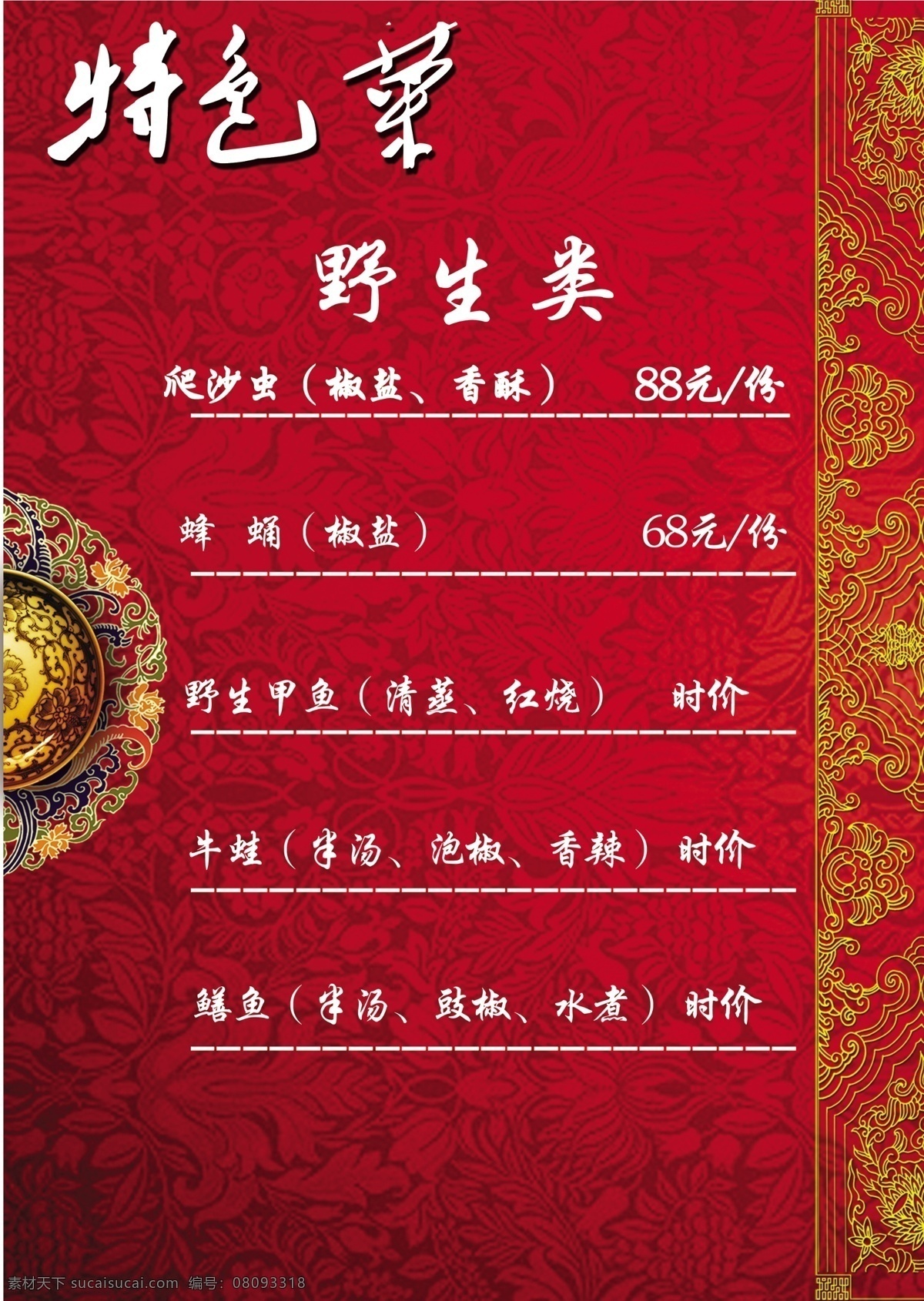 特色菜 菜单 暗花 菜单菜谱 广告设计模板 花纹 食府 小吃 源文件 特色菜菜单 饭菜宣传 画册 菜谱 封面