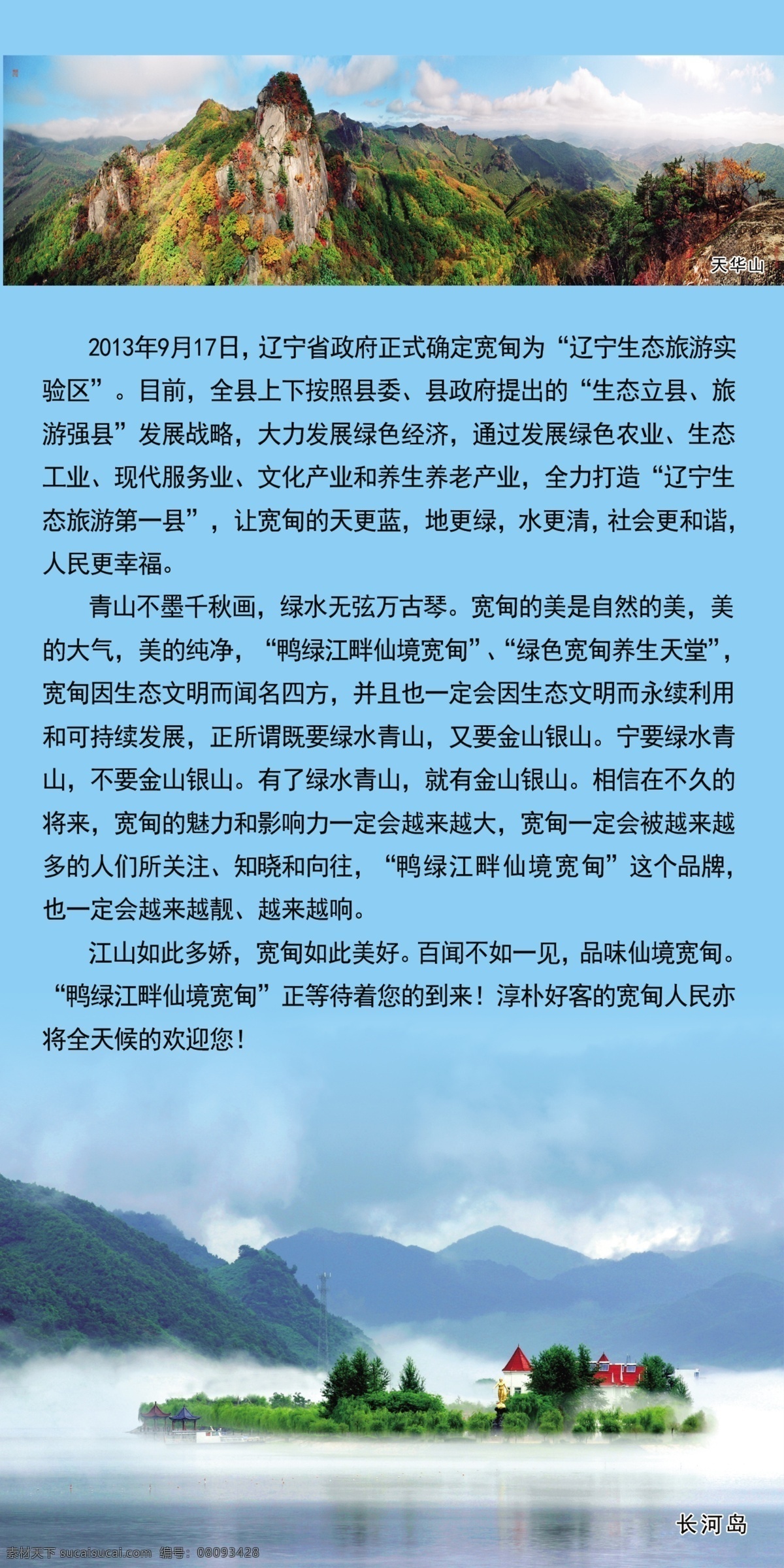 宣传 折页 背景 画册设计 景色 海报 宣传海报 宣传单 彩页 dm