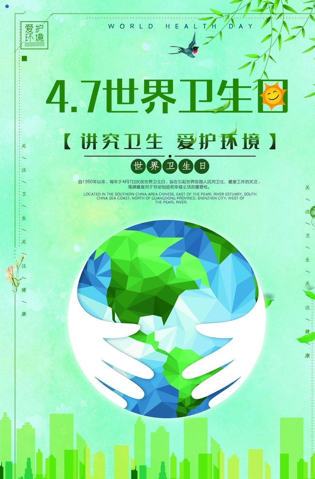 世界卫生日 4月7日 卫生日 世界卫生宣传 卫生海报 环境卫生 关爱健康 健康 讲卫生 卫生习惯 地球 社区卫生 城市卫生 卫生宣传栏 健康展板 地球日 清洁 关注卫生 校园卫生 2018 卫生 月 医院卫生日 医学 2019 健康宣传 环保宣传海报 卫生组织 70周年 宣传标语