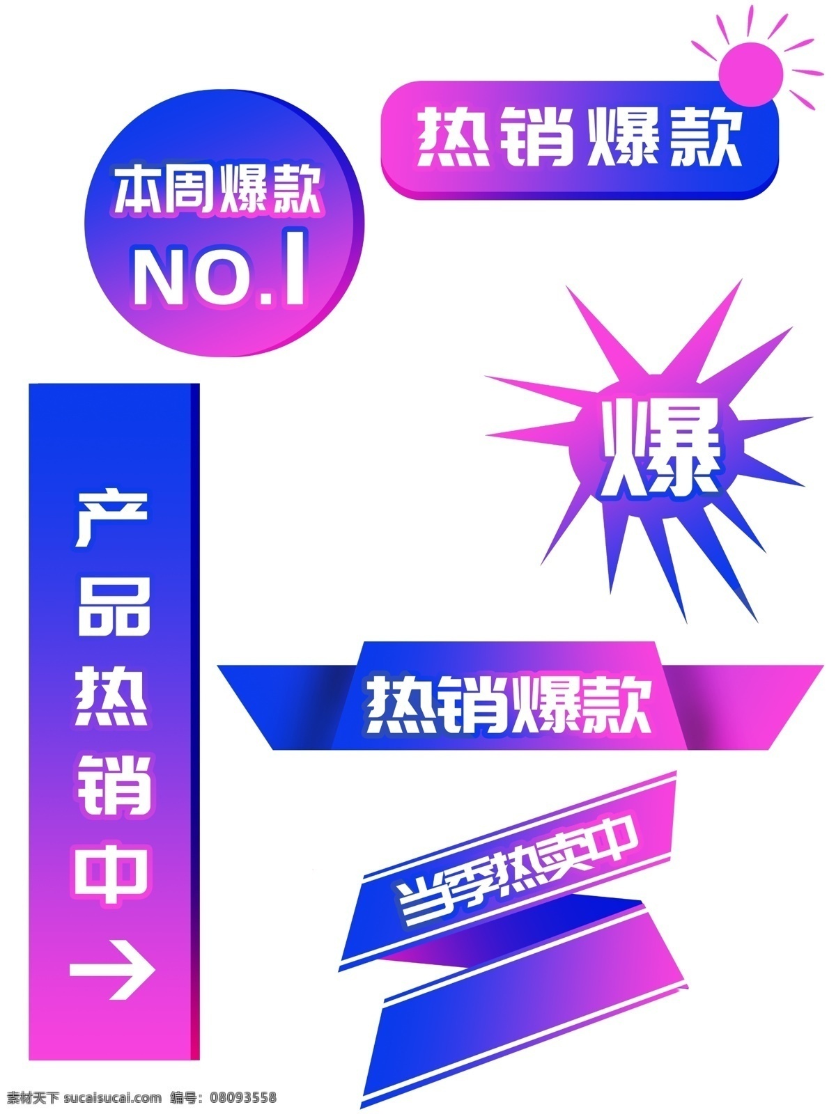 热销 热卖 促销 爆 款 小 标签 促销标签 热卖标签 爆款标签 小标签 热销标签 主图标签 价格标签 文字标签