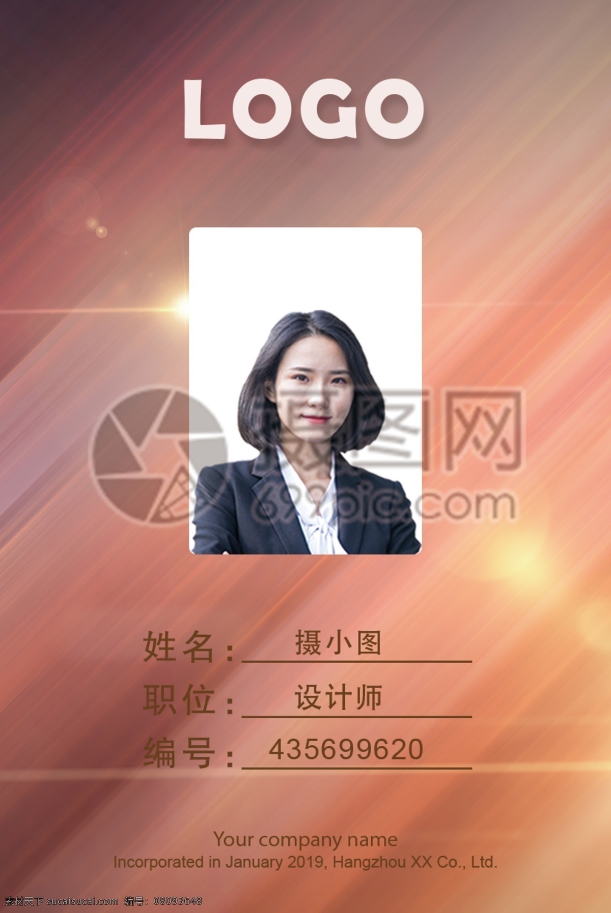 清新工作证 工作证 员工工作证 工作证设计 彩色 渐变线条 模糊渐变背景 胸牌