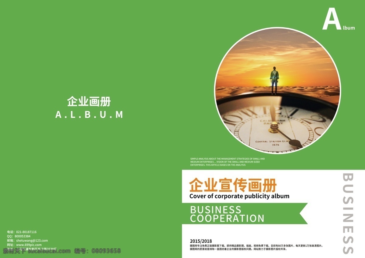 商务 企业 画册 封面 企业画册封面 宣传画册 商务画册 大气 品质画册封面 画册封面 公司画册封面 公司